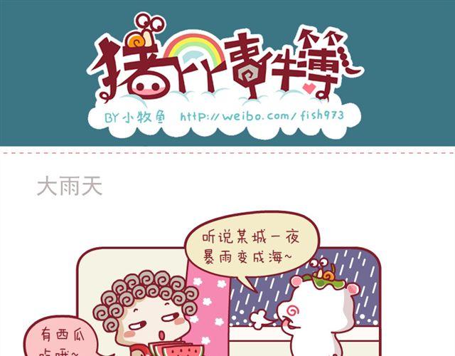 关于数学的问题&谁是屎胖纸&大雨天&选择障碍症-第4话