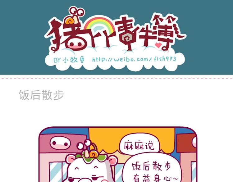 饭后散步&装&宅神最高境界&吃饭事件-第6话