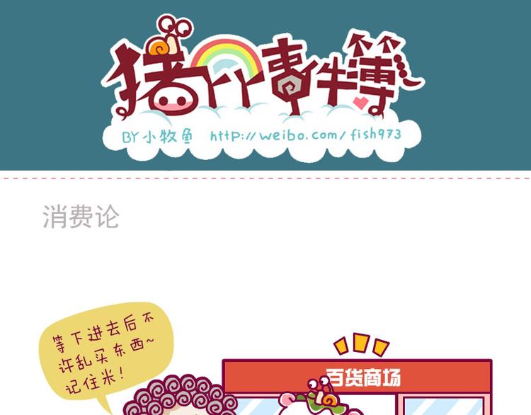 消费论&帮妈妈擦桌子&提前温暖-第8话