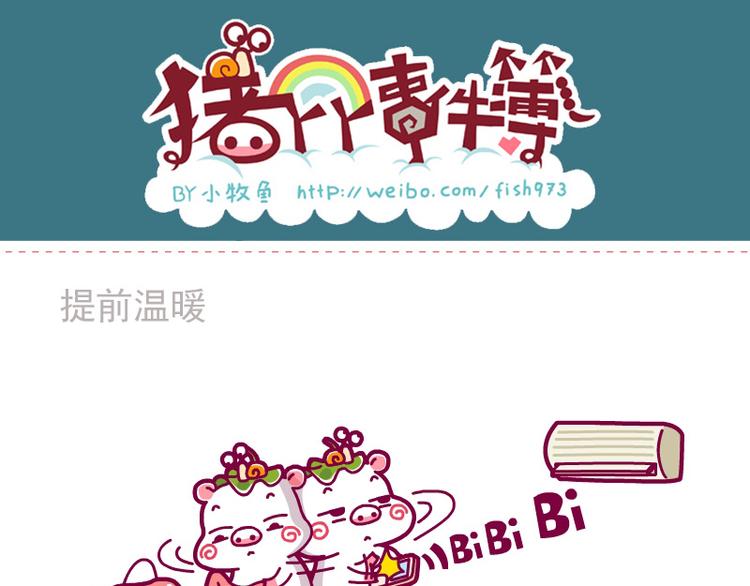 消费论&帮妈妈擦桌子&提前温暖-第8话