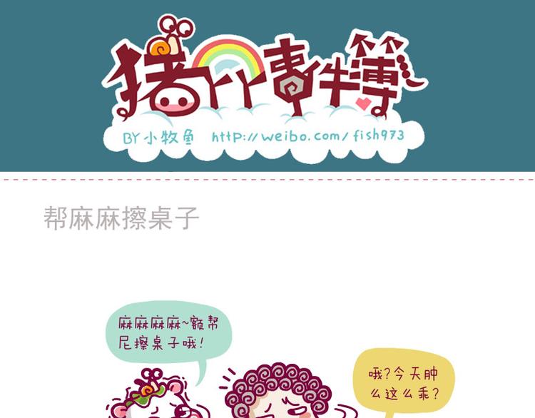 消费论&帮妈妈擦桌子&提前温暖-第8话