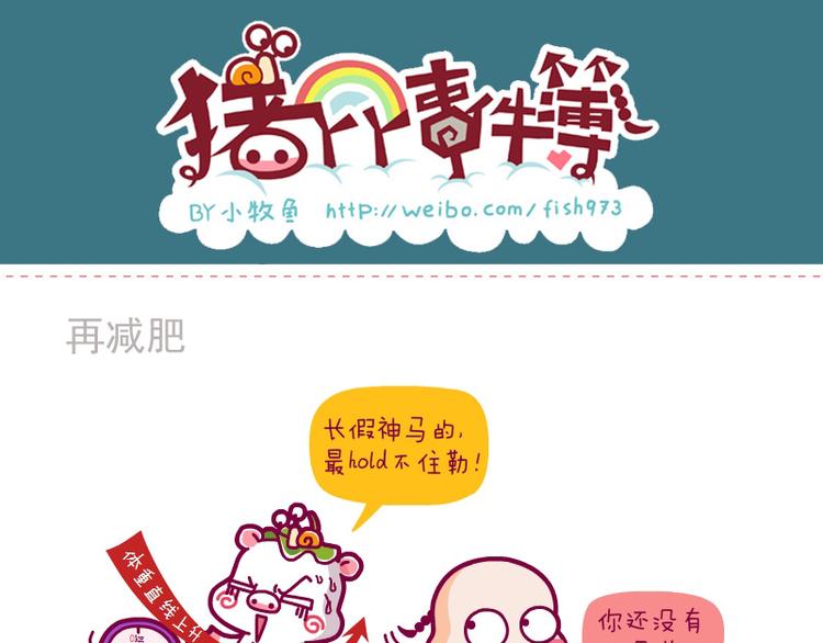 决心减肥&再减肥&终极减肥-第10话