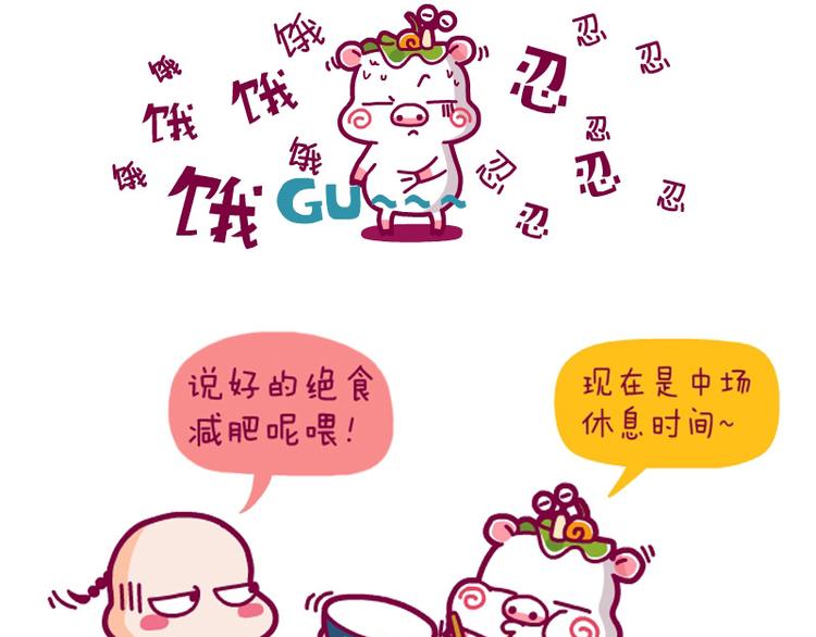决心减肥&再减肥&终极减肥-第10话