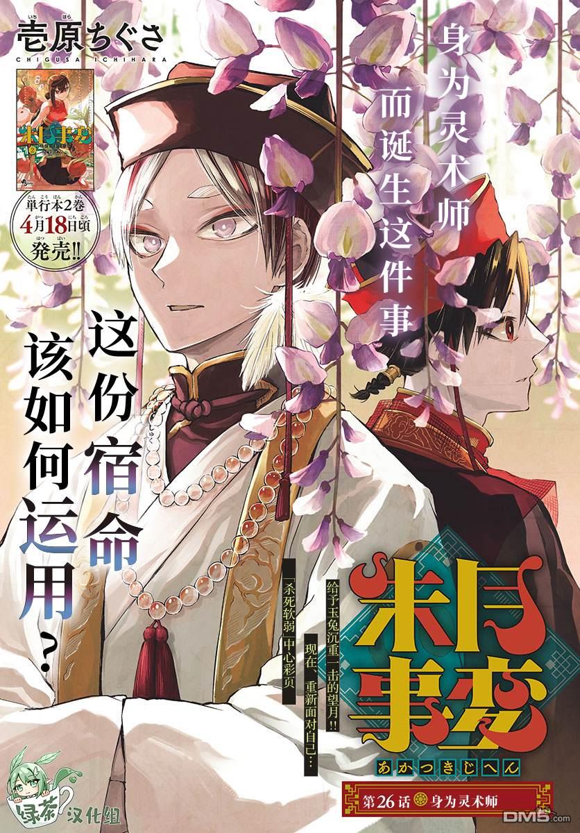 朱月事变 - 第26話 - 第1张图