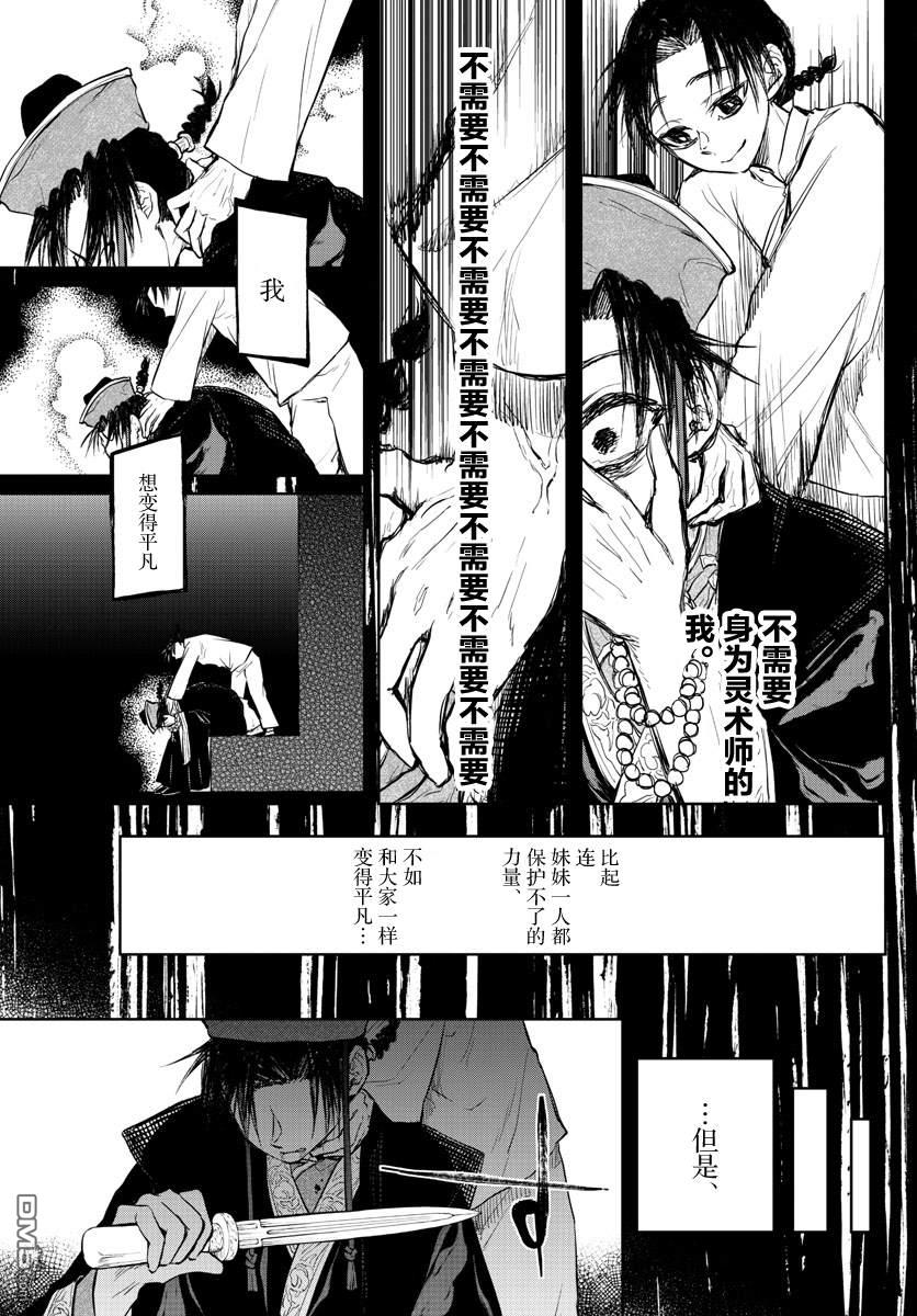 朱月事变 - 第26話 - 第10张图