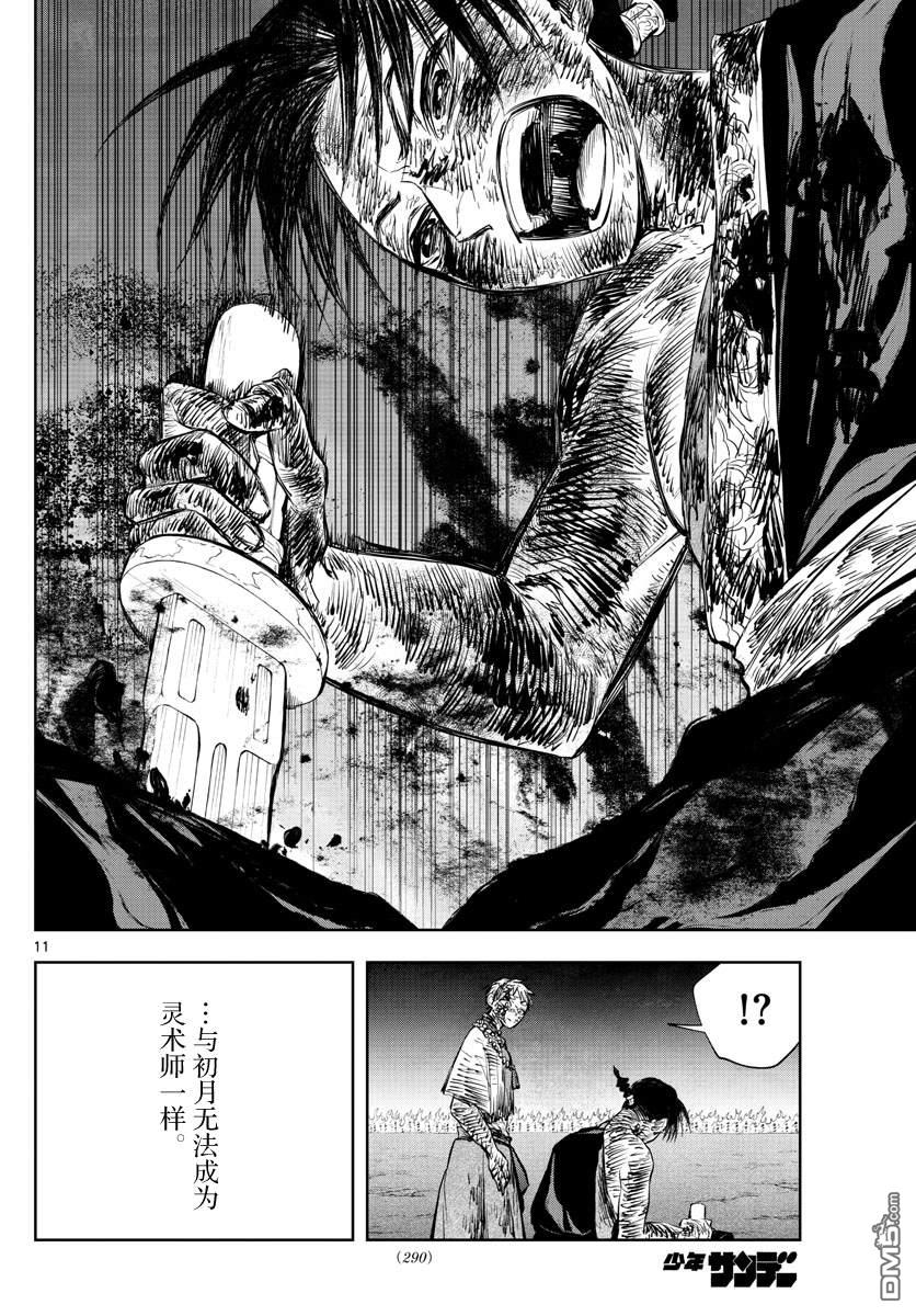 朱月事变 - 第26話 - 第11张图