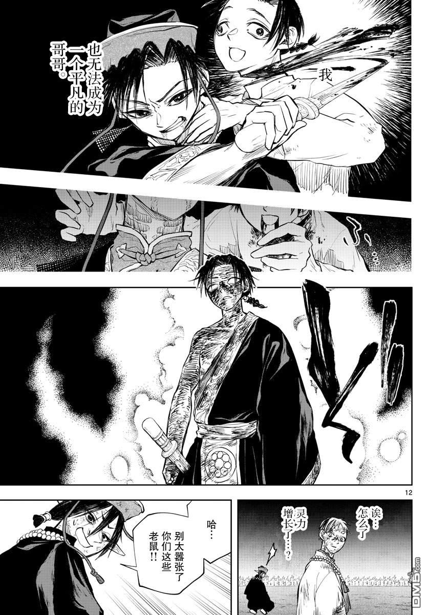 朱月事变 - 第26話 - 第12张图