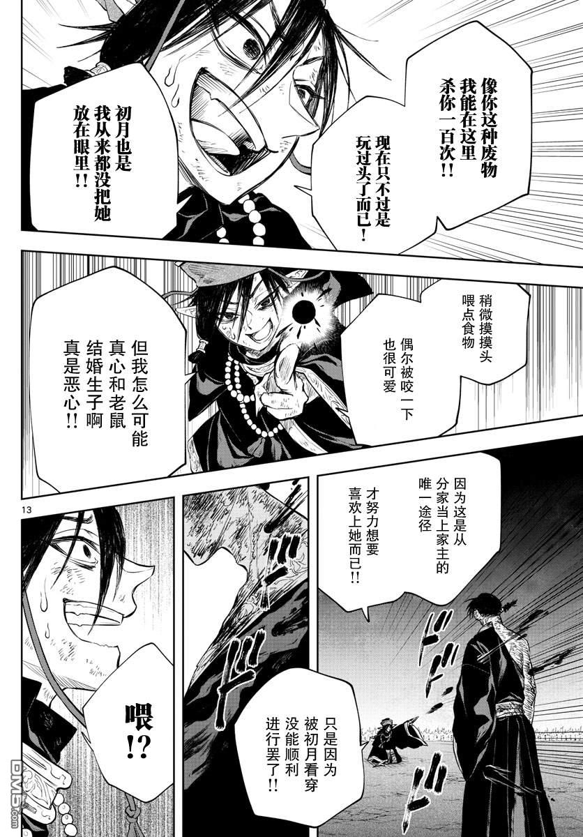 朱月事变 - 第26話 - 第13张图