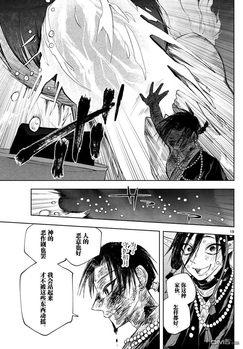 朱月事变 - 第26話 - 第18张图