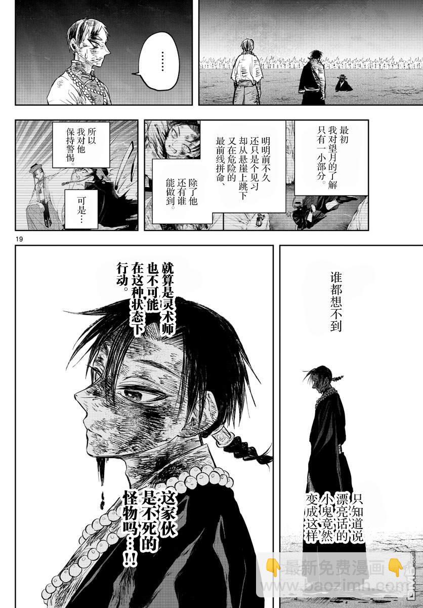 朱月事变 - 第26話 - 第19张图