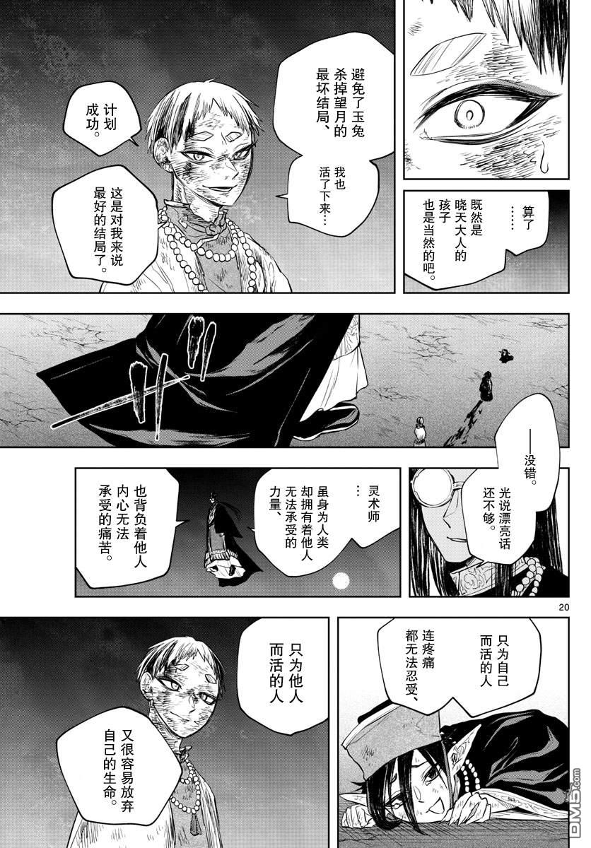 朱月事变 - 第26話 - 第20张图