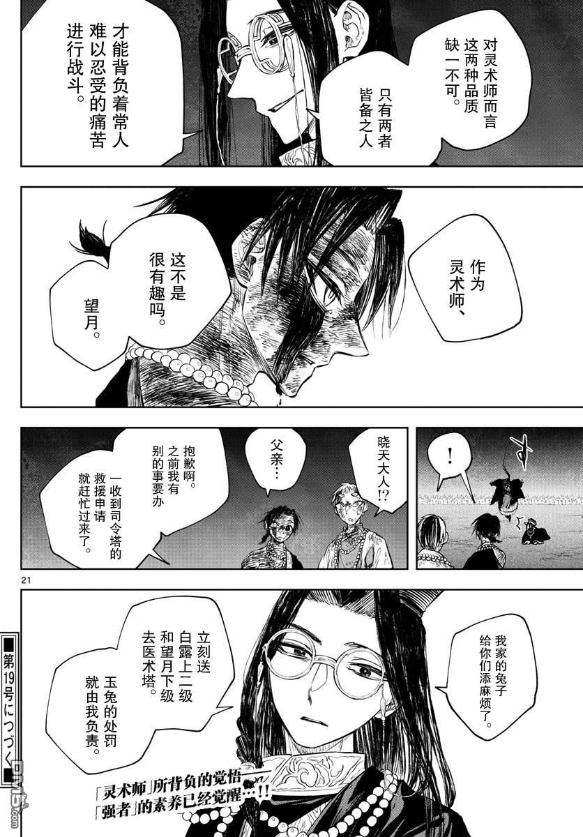 朱月事变 - 第26話 - 第21张图