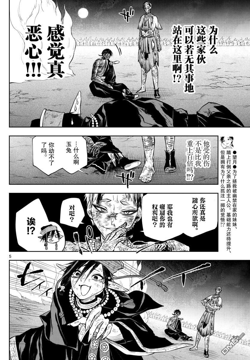 朱月事变 - 第26話 - 第5张图