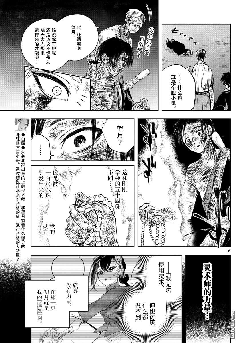 朱月事变 - 第26話 - 第6张图