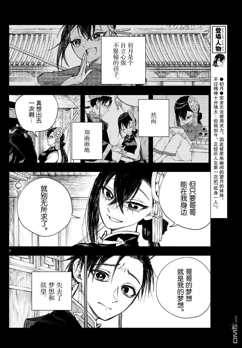 朱月事变 - 第26話 - 第7张图