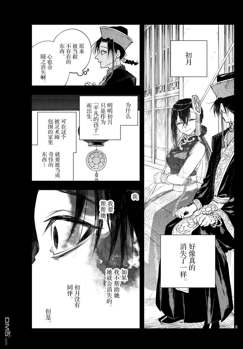 朱月事变 - 第26話 - 第8张图