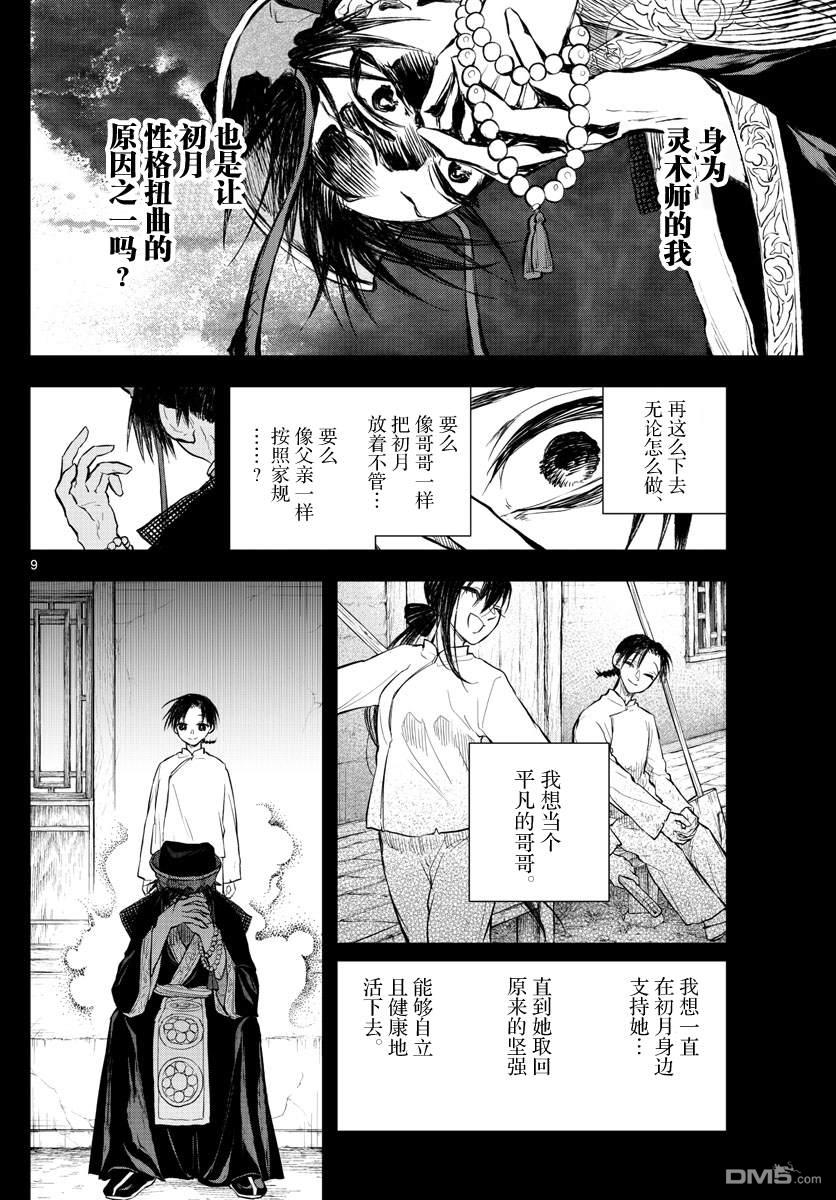 朱月事变 - 第26話 - 第9张图