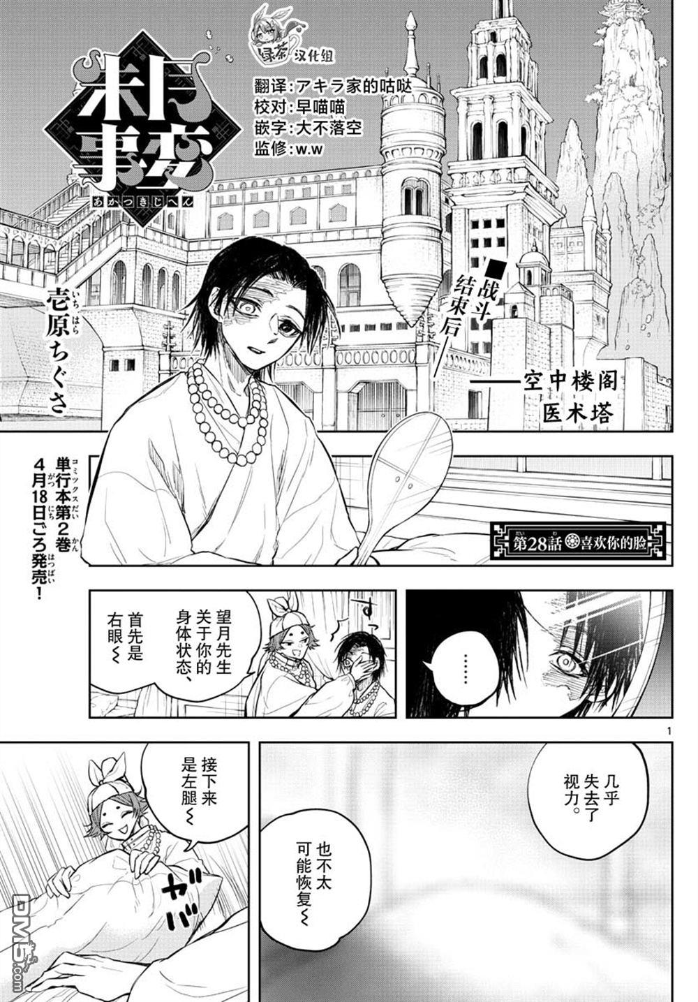 朱月事变 - 第28話 - 第1张图