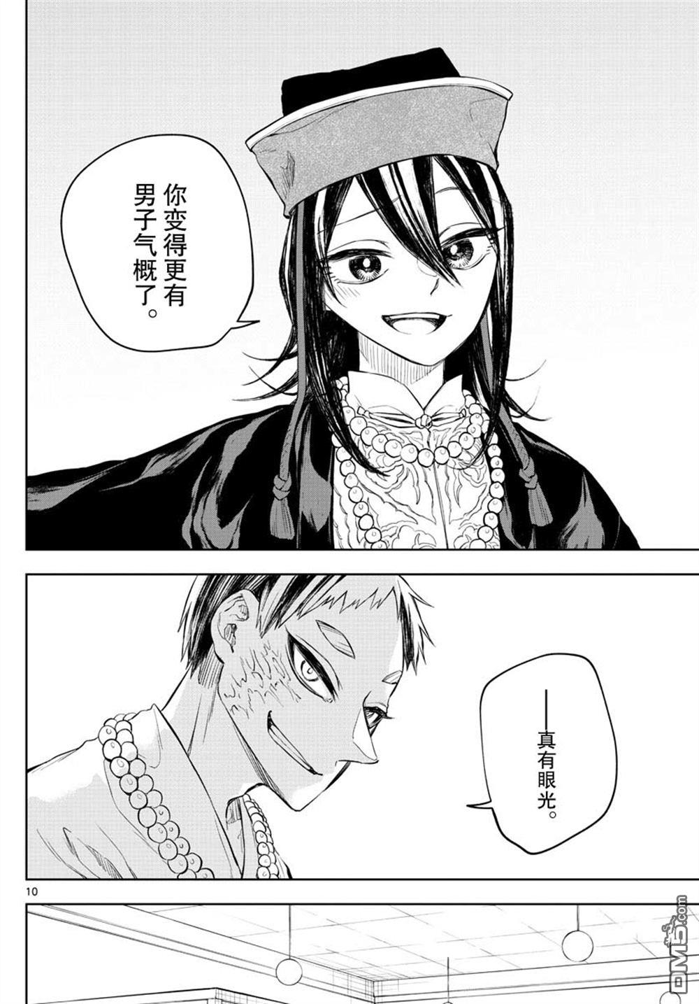 朱月事变 - 第28話 - 第10张图