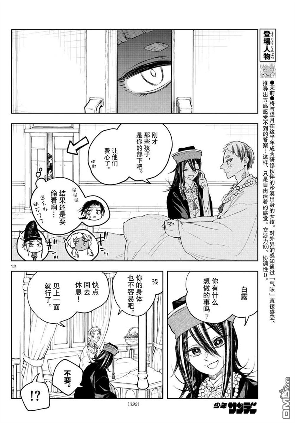 朱月事变 - 第28話 - 第12张图