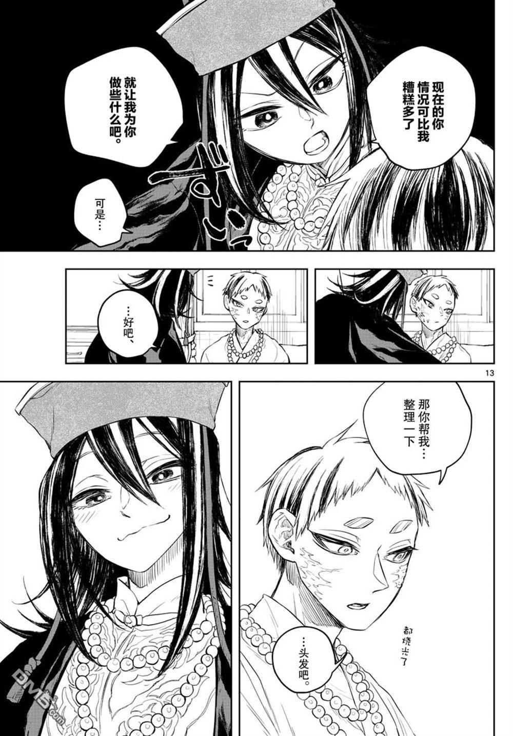 朱月事变 - 第28話 - 第13张图