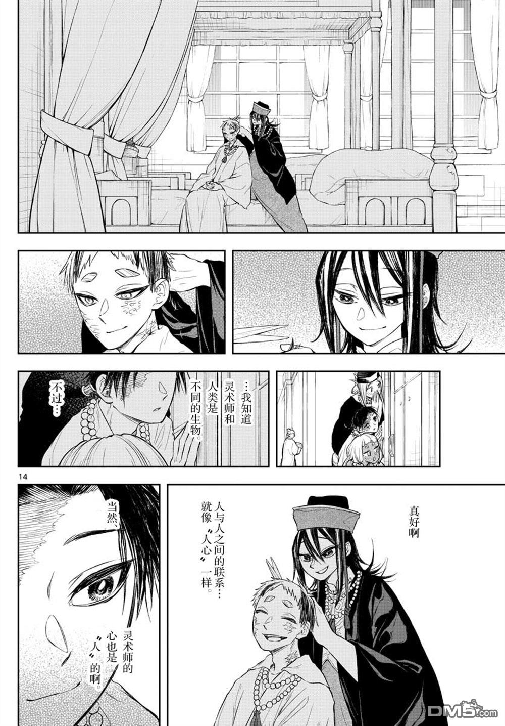 朱月事变 - 第28話 - 第14张图