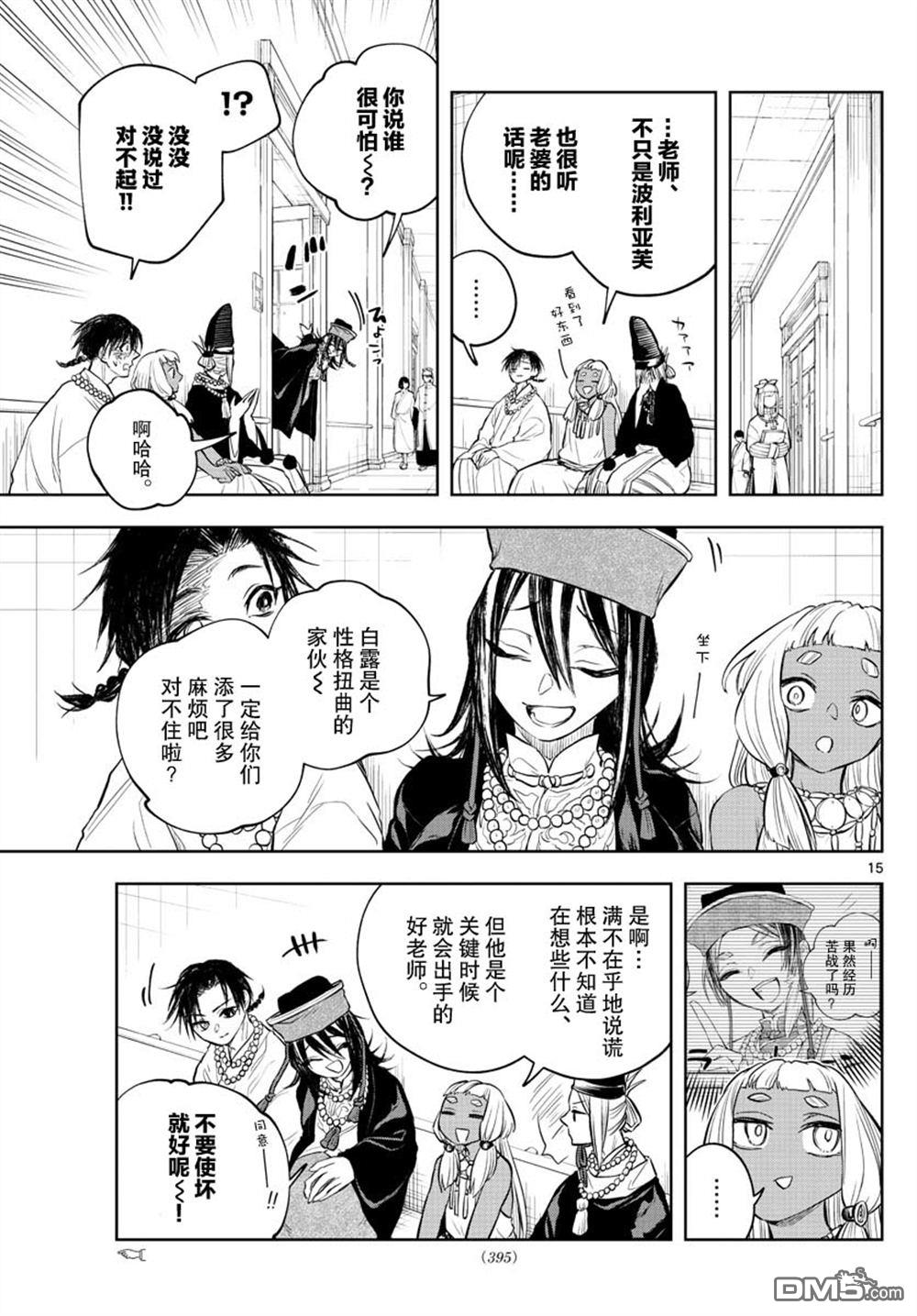 朱月事变 - 第28話 - 第15张图