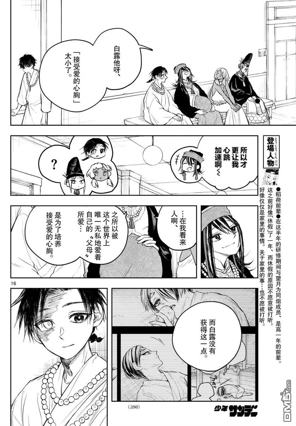 朱月事变 - 第28話 - 第16张图