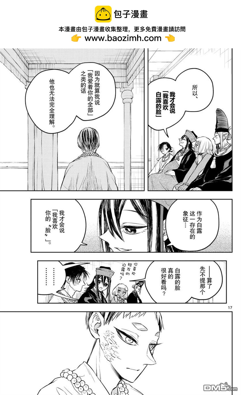 朱月事变 - 第28話 - 第17张图