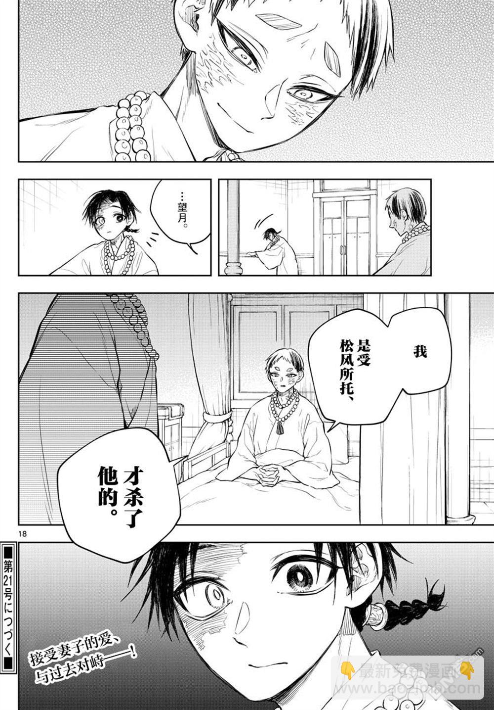 朱月事变 - 第28話 - 第18张图