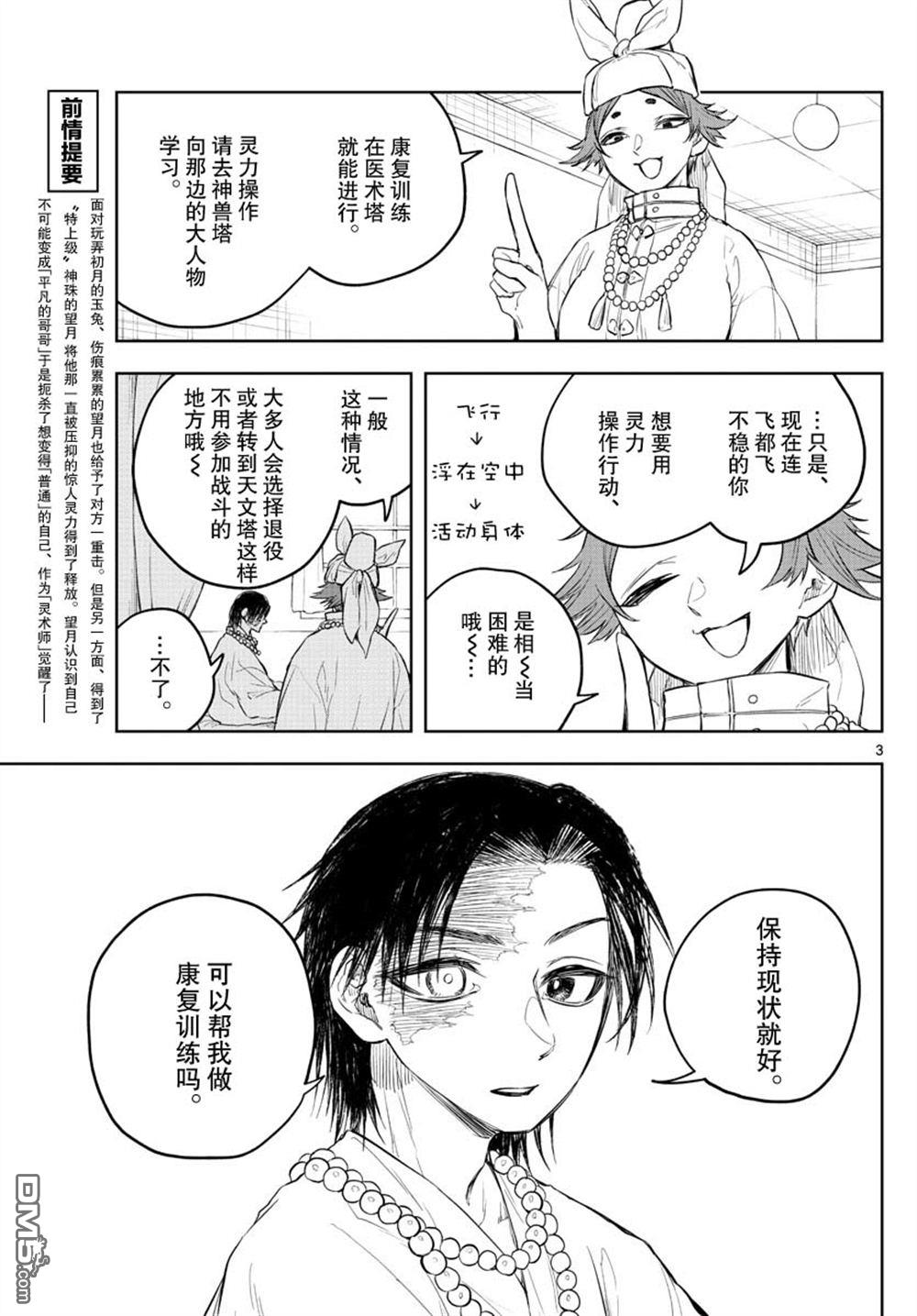 朱月事变 - 第28話 - 第3张图