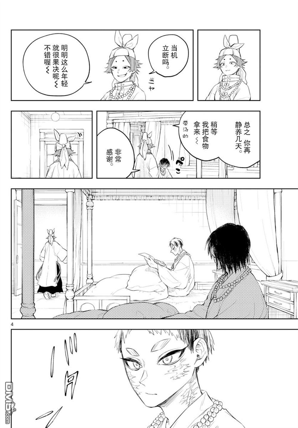 朱月事变 - 第28話 - 第4张图