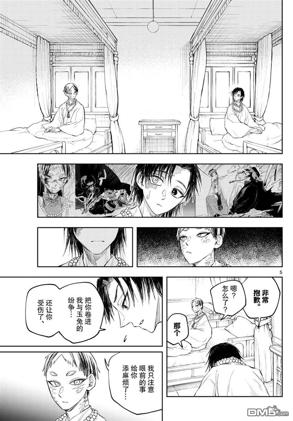 朱月事变 - 第28話 - 第5张图