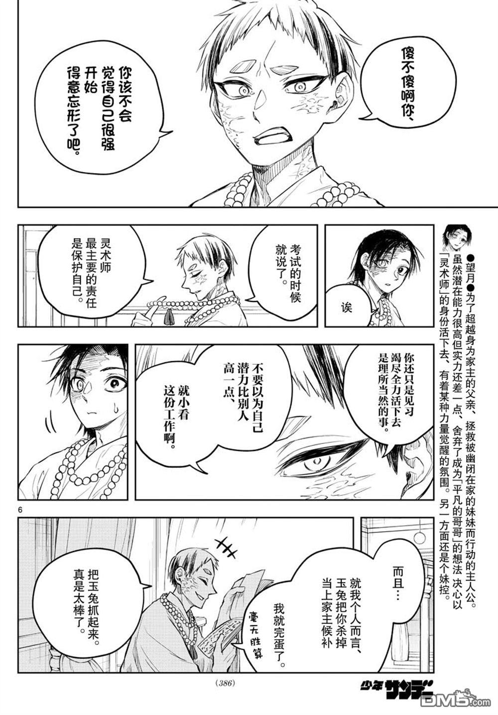 朱月事变 - 第28話 - 第6张图