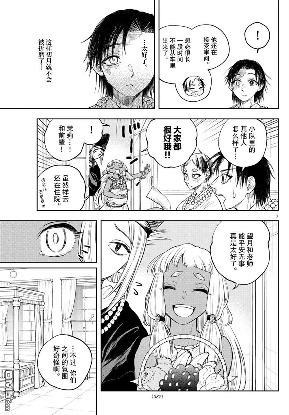 朱月事变 - 第28話 - 第7张图