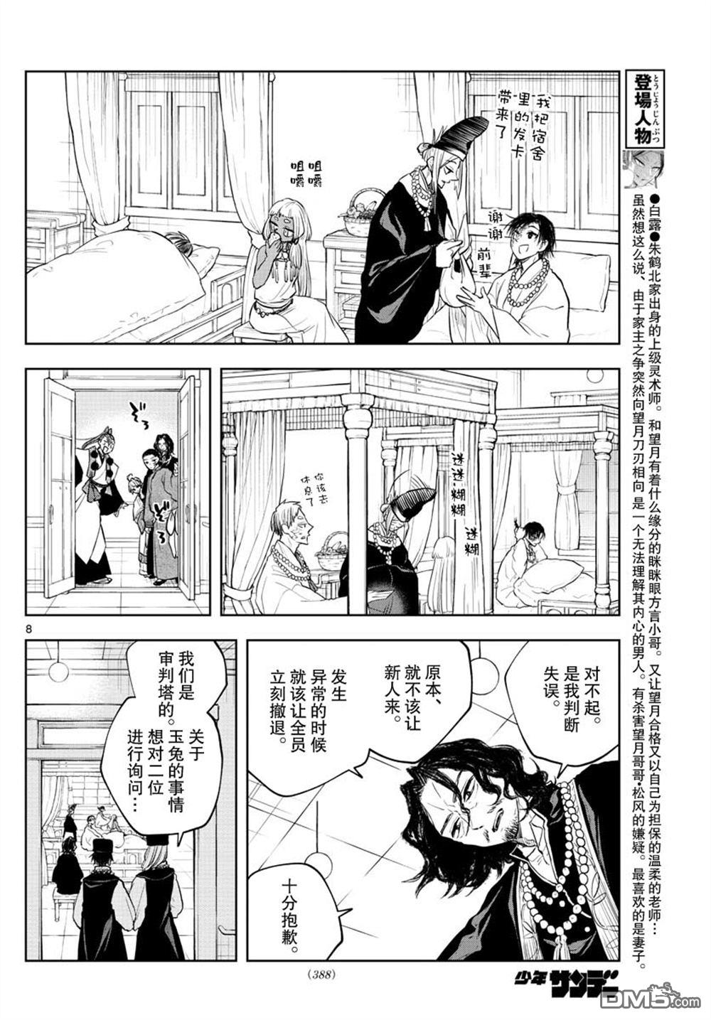 朱月事变 - 第28話 - 第8张图