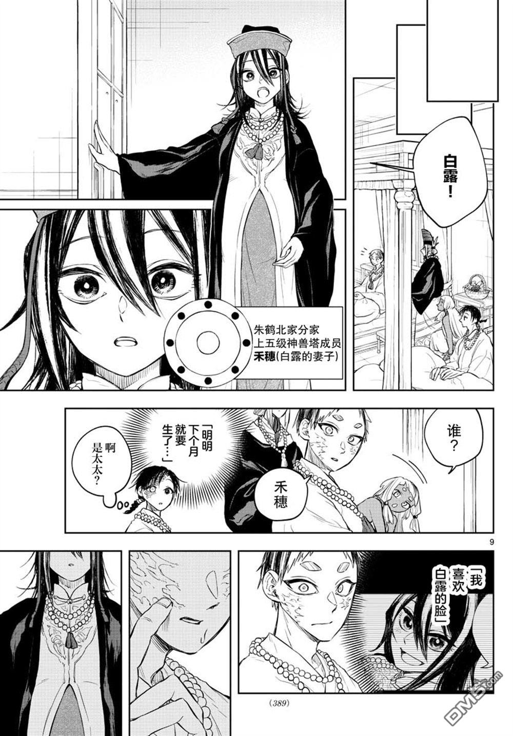 朱月事变 - 第28話 - 第9张图