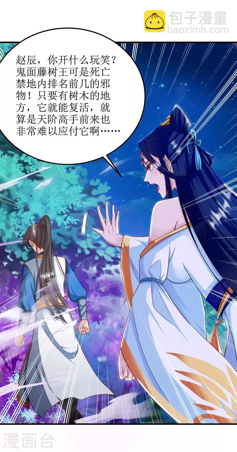 第101话 鬼面藤树王-第102话