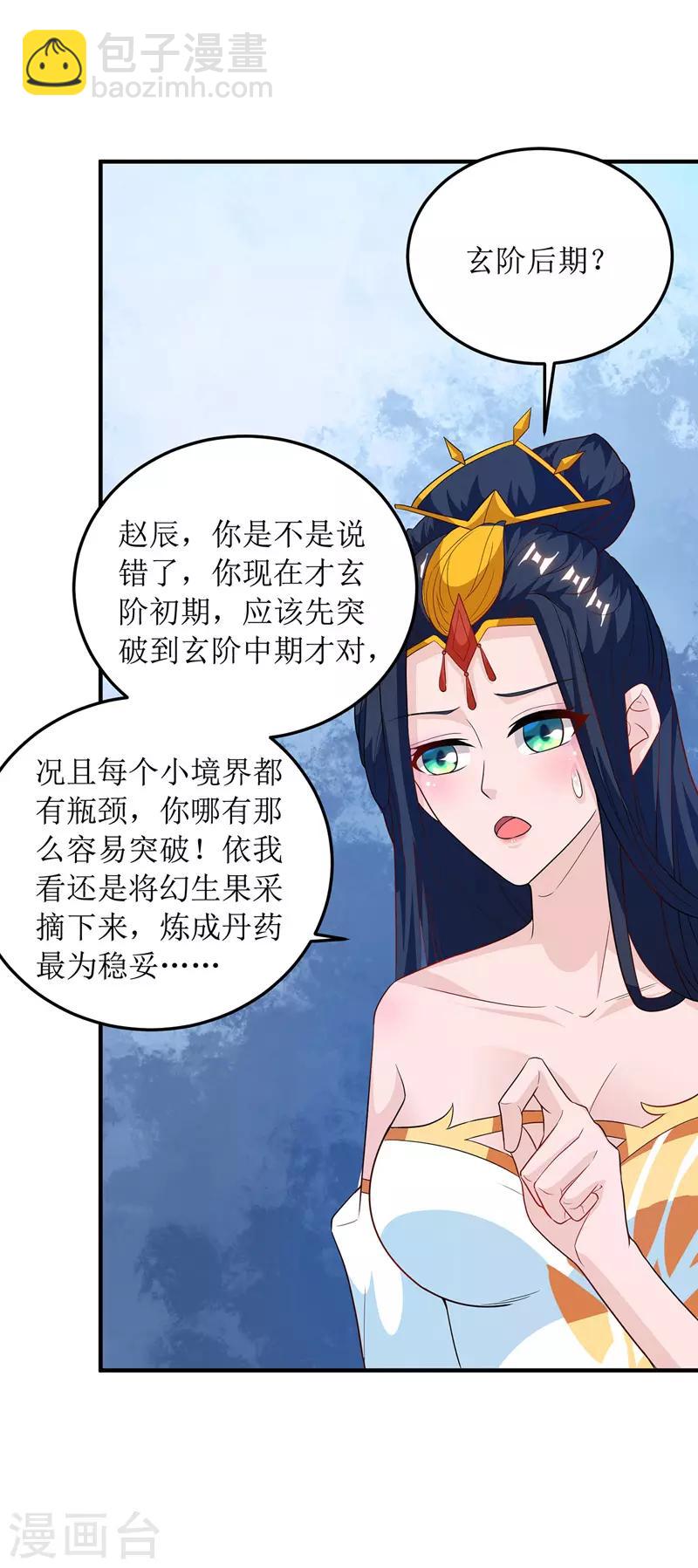 第103话 幻生果-第104话