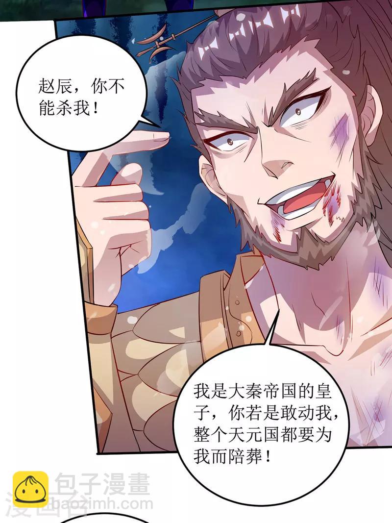 第105话 如何抉择-第106话