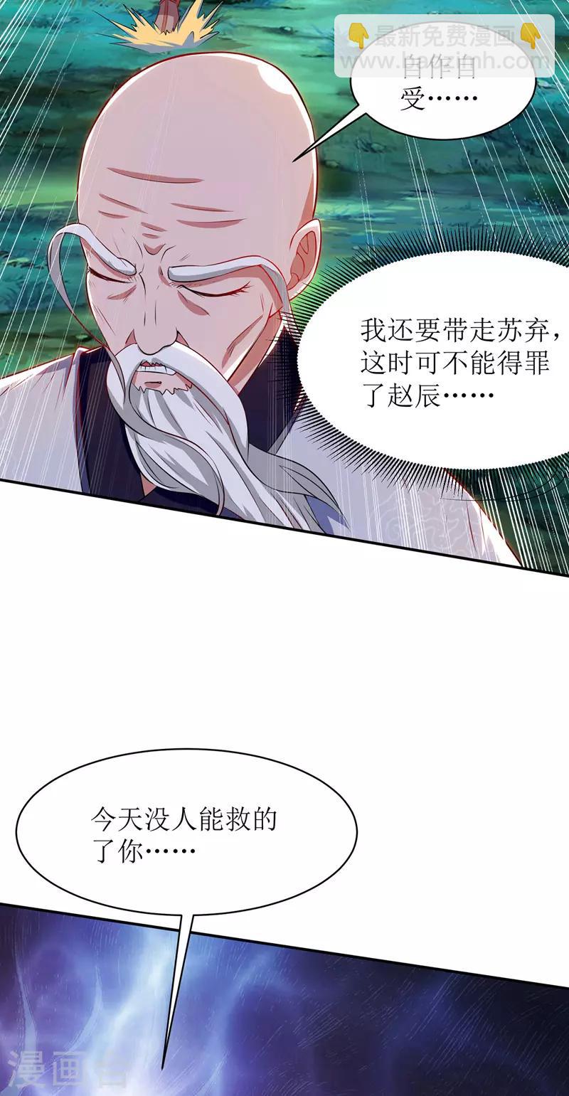 第109话 苏弃离开-第110话