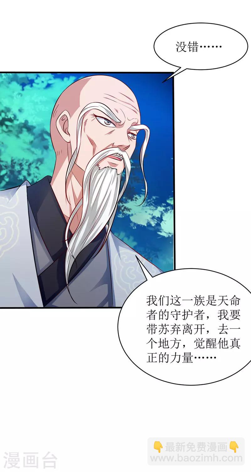 第109话 苏弃离开-第110话
