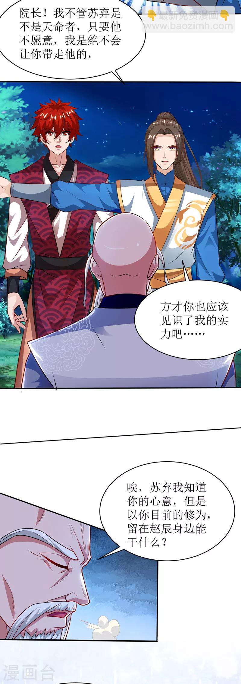 第109话 苏弃离开-第110话