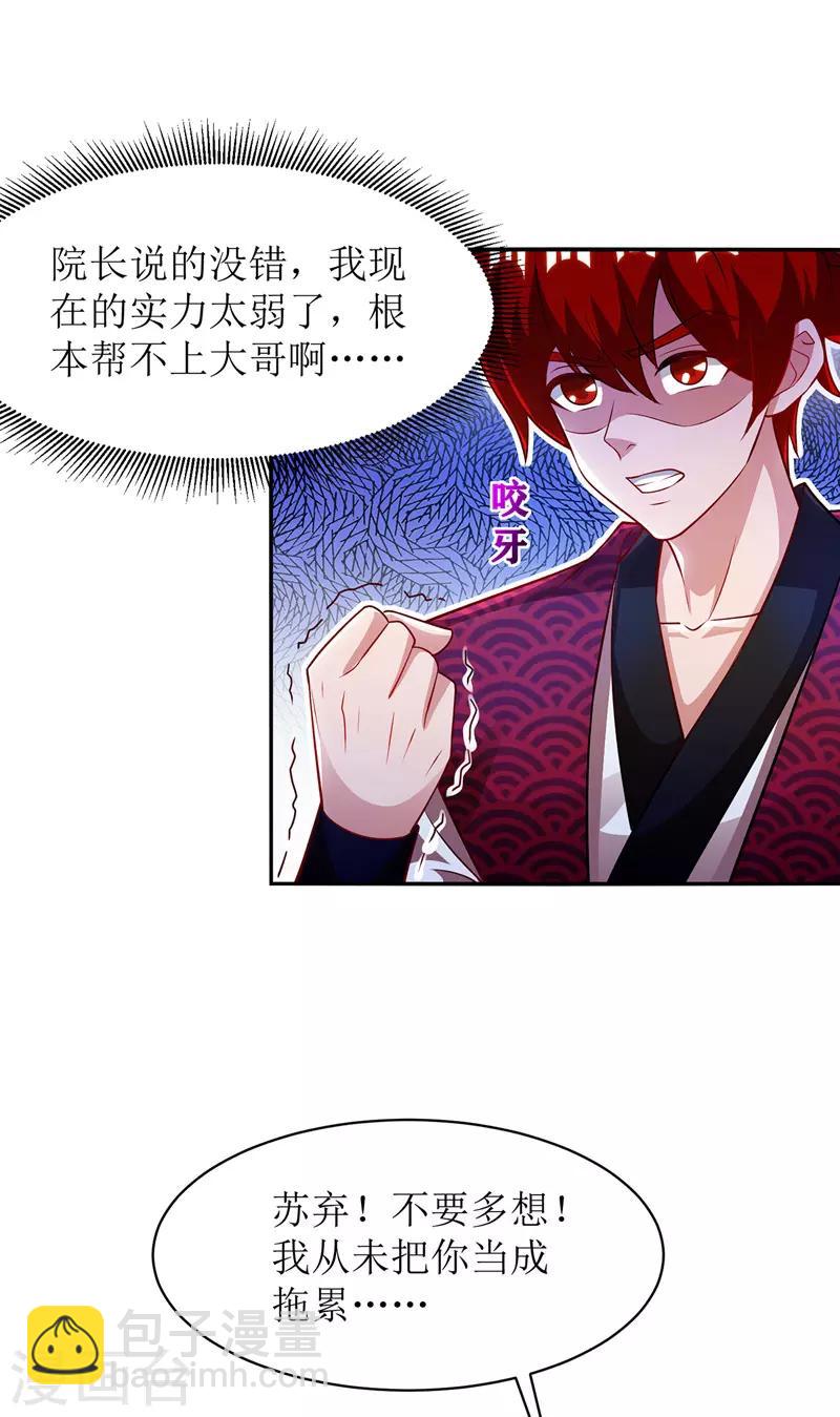 第109话 苏弃离开-第110话