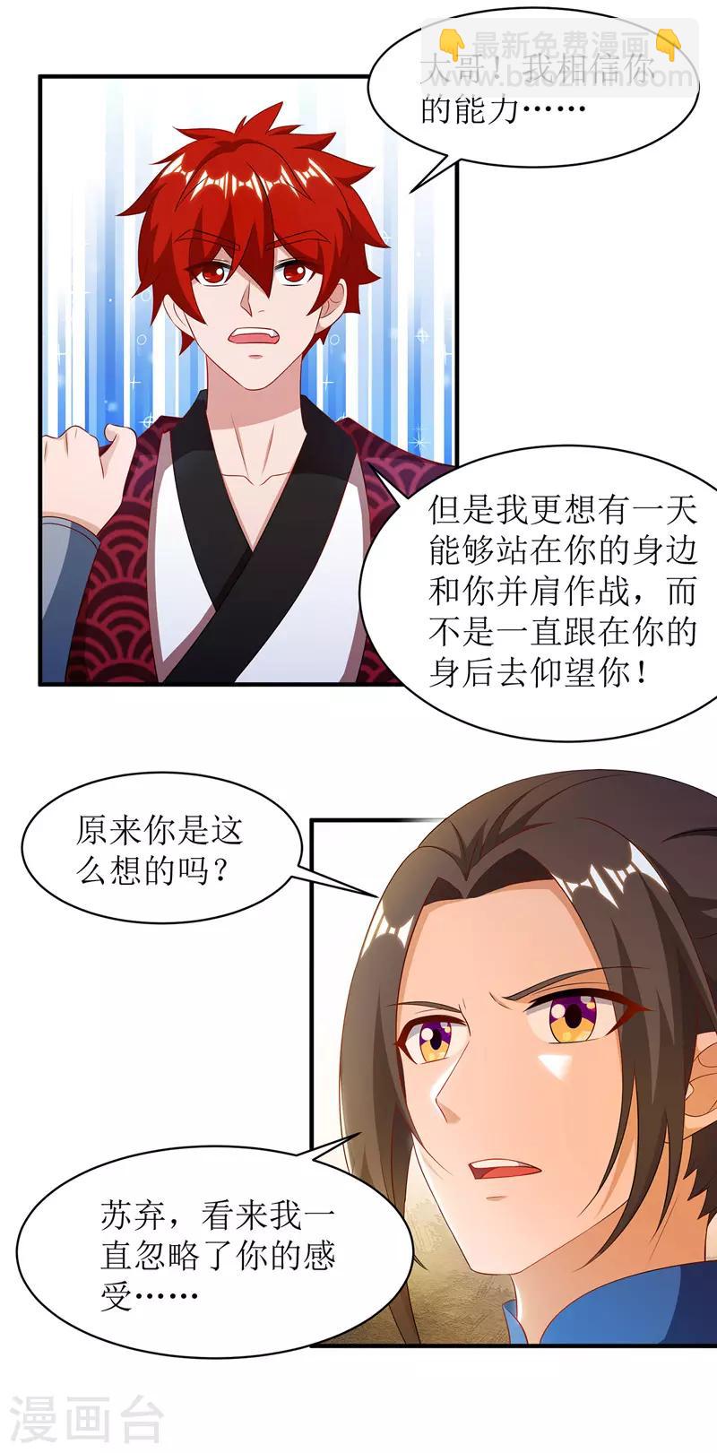 第109话 苏弃离开-第110话