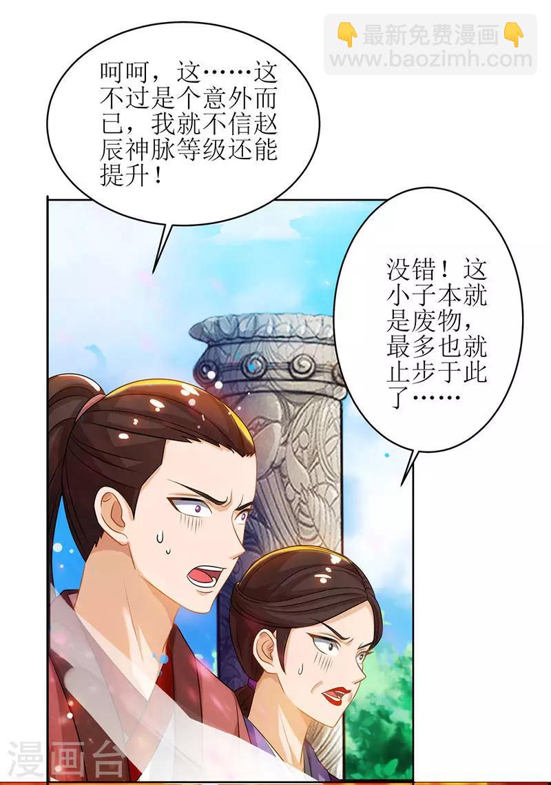 第11话 神脉升级-第12话