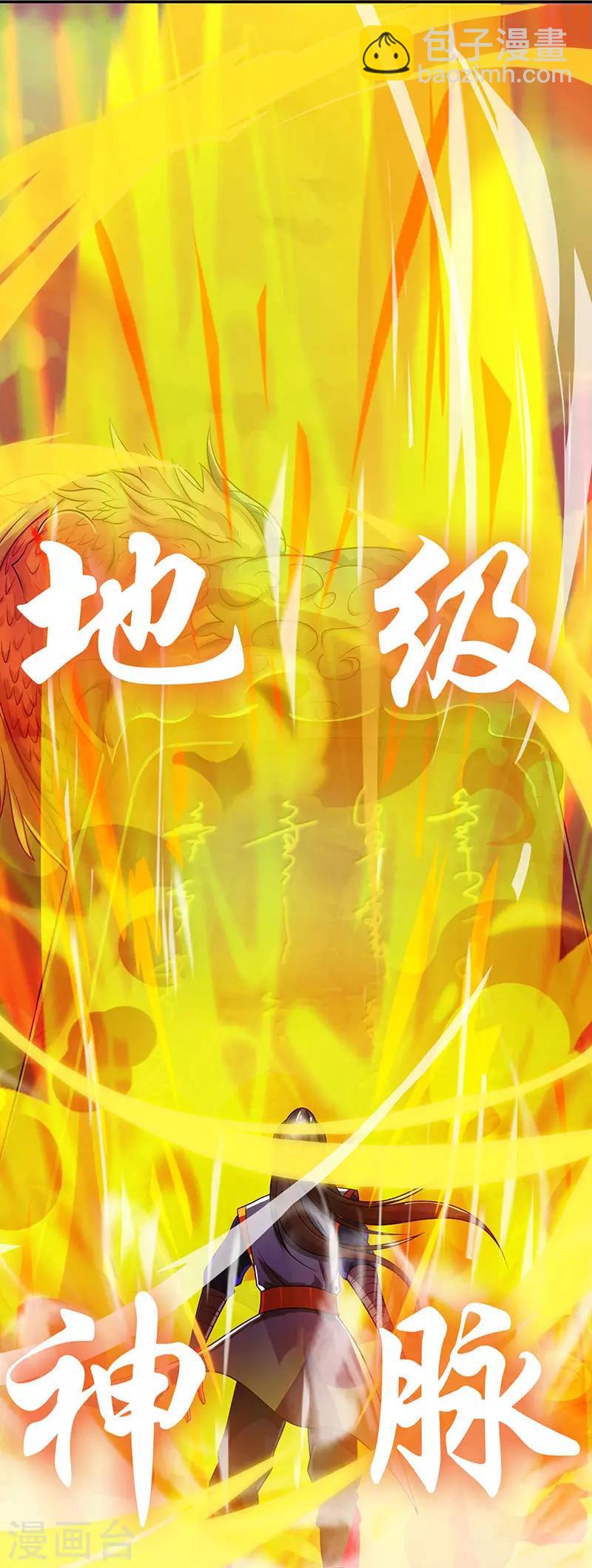 第11话 神脉升级-第12话