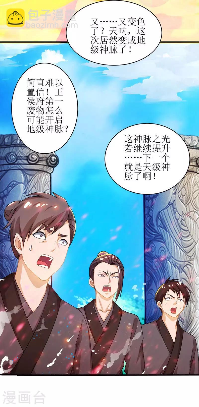 第11话 神脉升级-第12话