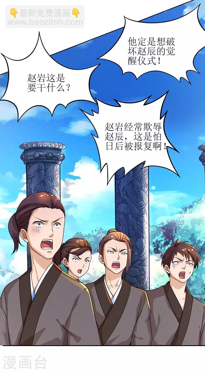 第11话 神脉升级-第12话