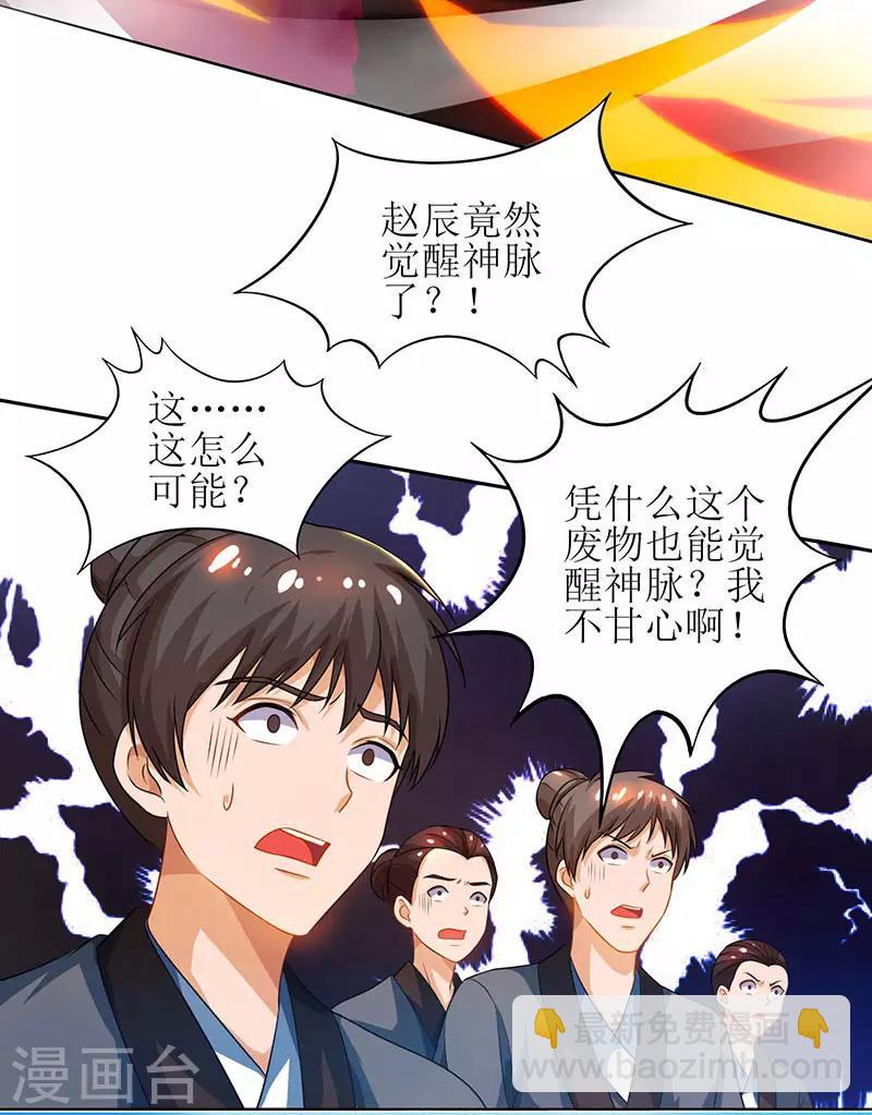 第11话 神脉升级-第12话